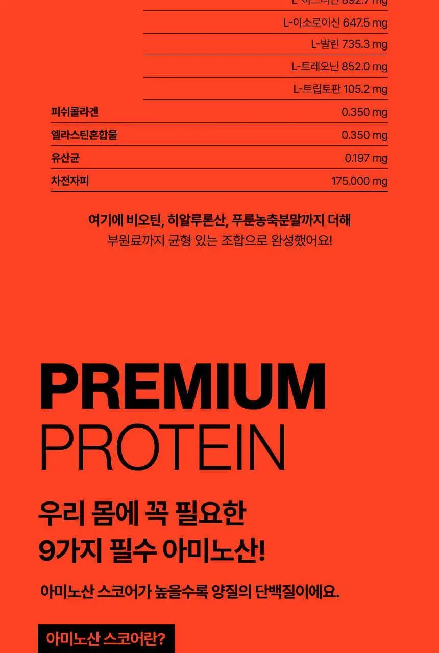 [무료배송] 프로티원 단백질쉐이크 대용량 490g 1통 (6종 택1) 상세페이지 47